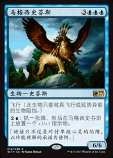 牌客窝 万智牌 马格西史芬斯金 Sphinx of Magosi 金 蓝