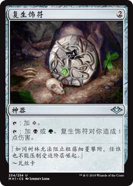 复生饰符卡牌万智牌孩之宝