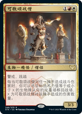 牌客窝 万智牌 可敬颂战僧 Venerable Warsinger 金 多色