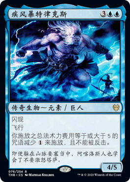 牌客窝万智牌 疾风暴特律克斯 Thryx, the Sudden Storm 金/银 蓝