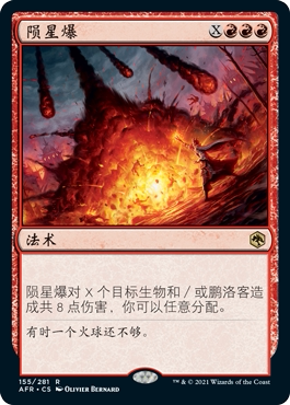 牌客窝 万智牌  陨星爆  Meteor Swarm 金 红 闪