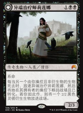 万智牌 异端治疗师莉莲娜 Liliana, Heretical Healer 秘稀 黑