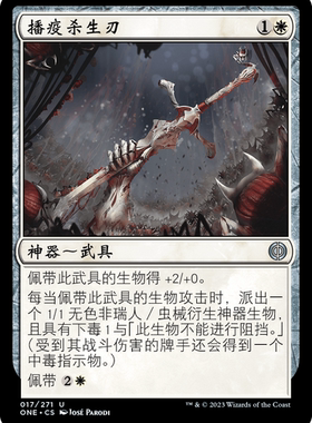 牌客窝 万智牌  播疫杀生刃  Infested Fleshcutter 银 白色