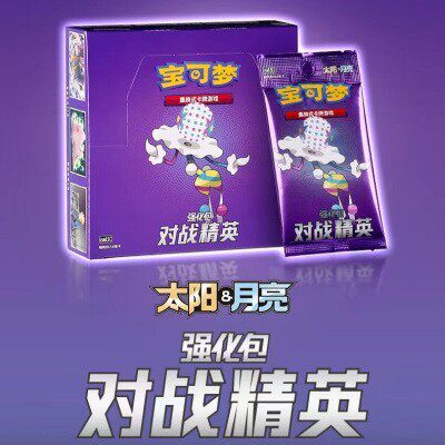 精灵宝可梦 PTCG 简中1.5弹对战精英 太阳月亮强化包 原装未拆封