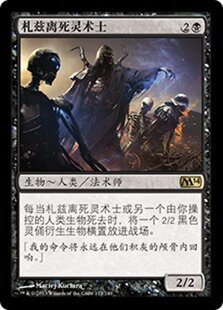 牌客窝 万智牌  札兹离死灵术士 Xathrid Necromancer 金 黑