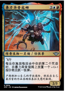 牌客窝 万智牌 暴力异音寇姆 Kraum, Violent Cacophony 银 多