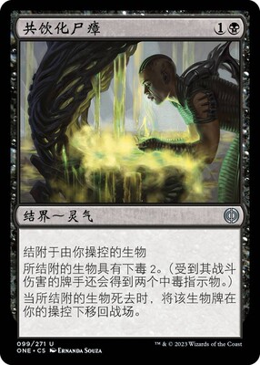 共饮化尸瘴卡牌万智牌