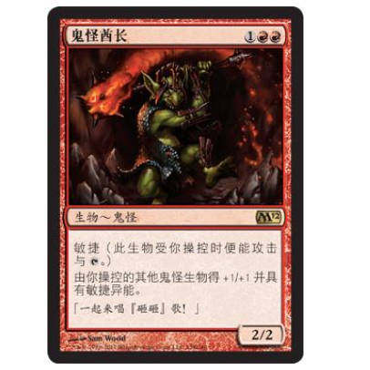 牌客窝 万智牌 鬼怪酋长 Goblin Chieftain 金 红