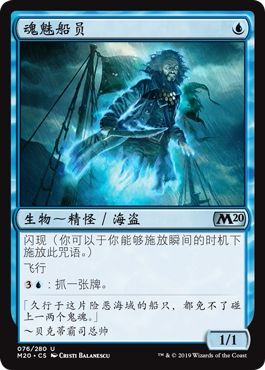 牌客窝 万智牌 魂魅船员 Spectral Sailor 银 蓝