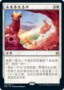 牌客窝 万智牌  晶角兽生息所 Felidar Retreat 金 白 闪