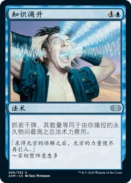 牌客窝 万智牌  知识涌升 Rush of Knowledge 银 蓝色