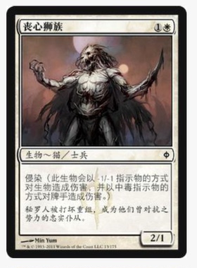 牌客窝 万智牌 丧心狮族 Lost Leonin 铁 白 闪