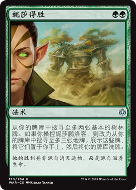 牌客窝 万智牌 妮莎得胜 Nissa's Triumph  银 绿