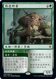 牌客窝 万智牌  热恋野兽 Lovestruck Beast  金 绿 闪