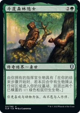 牌客窝 万智牌 斗篷森林隐士 Cloakwood Hermit 银 绿 闪