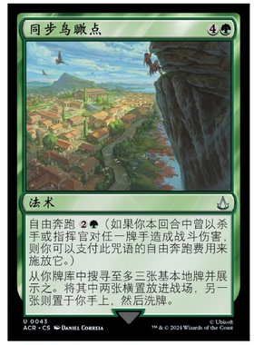 牌客窝 万智牌  同步鸟瞰点 Viewpoint Synchronization 银 绿色