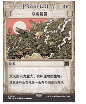 牌客窝 万智牌  以弱制强 Fell the Mighty 金 白色