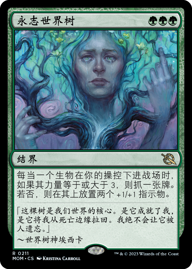 永志世界树卡牌威世智万智牌