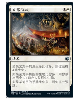 牌客窝 万智牌  日落狂欢 Sunset Revelry 银 白