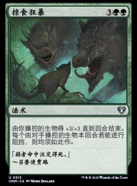 牌客窝 万智牌 掠食狂暴 Predatory Rampage 金/银 绿