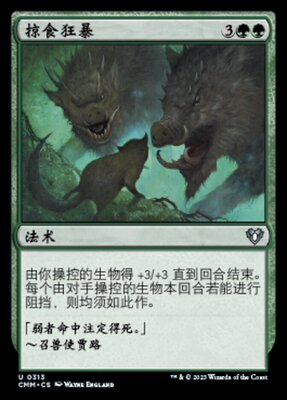牌客窝 万智牌 掠食狂暴 Predatory Rampage 金/银 绿