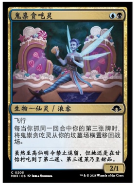 牌客窝 万智牌 鬼祟贪吃灵 Sneaky Snacker 铁 多色