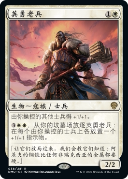 牌客窝  万智牌 英勇老兵 Valiant Veteran 金 白色