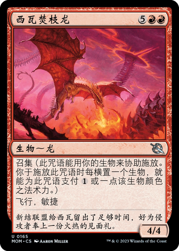牌客窝 万智牌 西瓦焚枝龙 Shivan Branch-Burner 银 红 闪