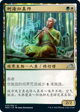 君君万智牌神河朝纪树海归真