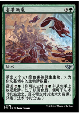 牌客窝 万智牌  害兽涌袭 Rise of the Varmints  银 绿