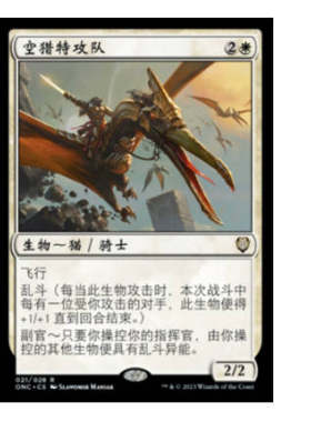 牌客窝 万智牌  空猎特攻队 Skyhunter Strike Force 金  白色