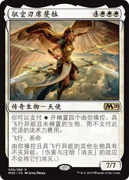 牌客窝 万智牌  驭空刃席斐拉 Sephara, Sky's Blade 金 白色