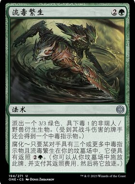 牌客窝 万智牌  流毒繁生  Viral Spawning 银 绿 闪