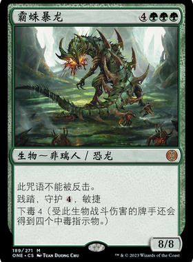 牌客窝 万智牌 霸蛛暴龙 Tyrranax Rex 秘稀 绿色