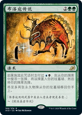 牌客窝 万智牌 Mythos of Brokkos 布洛寇传说  金 绿色  闪