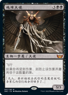 牌客窝 万智牌 施难天使 Angel of Suffering 秘稀 黑 闪