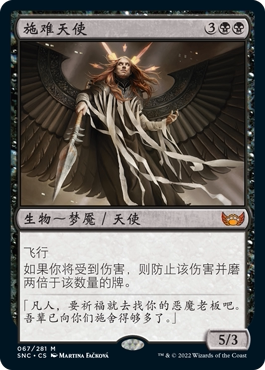 牌客窝 万智牌 施难天使 Angel of Suffering 秘稀 黑 闪