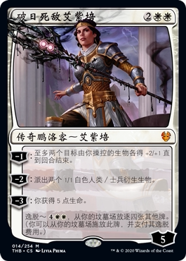 牌客窝 万智牌 破日死敌艾紫培 Elspeth, Sun's Nemesis 秘稀 白