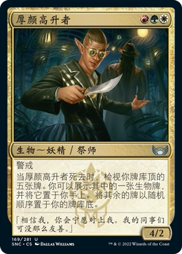 牌客窝 万智牌 厚颜高升者 Brazen Upstart  银 多色
