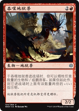 牌客窝 万智牌 吞噬地狱兽 Devouring Hellion 银 红