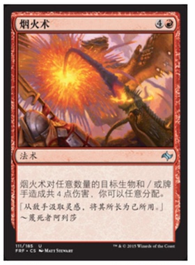 牌客窝 万智牌 烟火术 Pyrotechnics 银 红