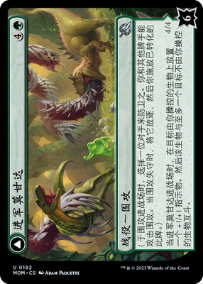 牌客窝 万智牌 进军莫甘达 Invasion of Muraganda 银 绿