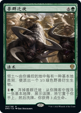 牌客窝 万智牌 兽群迁徙 Herd Migration 金 绿 闪