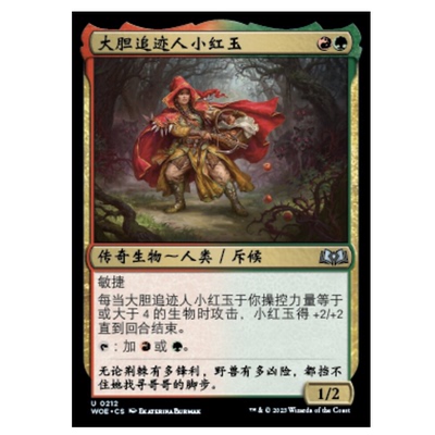 牌客窝 万智牌 大胆追迹人小红玉 Ruby, Daring Tracker 银 多色