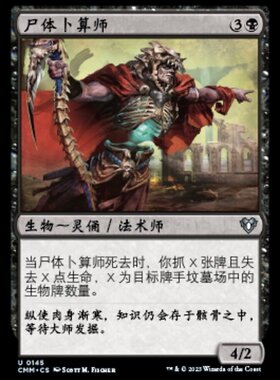 牌客窝 万智牌 尸体卜算师 Corpse Augur  银 黑