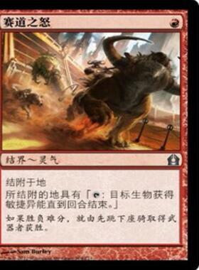 牌客窝 万智牌 赛道之怒 Racecourse Fury 银 红