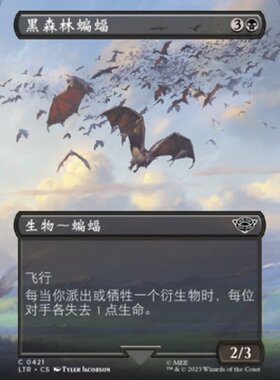 牌客窝 万智牌  黑森林蝙蝠Mirkwood Bats 铁 黑色