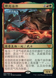 牌客窝 万智牌 碎剑治郎 Chishiro, the Shattered Blade 秘稀 多