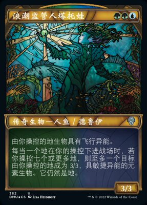 浪潮监管人塔托娃卡牌万智牌