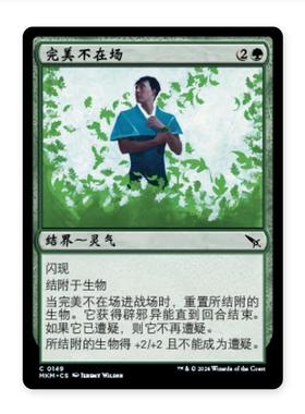 牌客窝 万智牌 完美不在场 Airtight Alibi 铁 绿